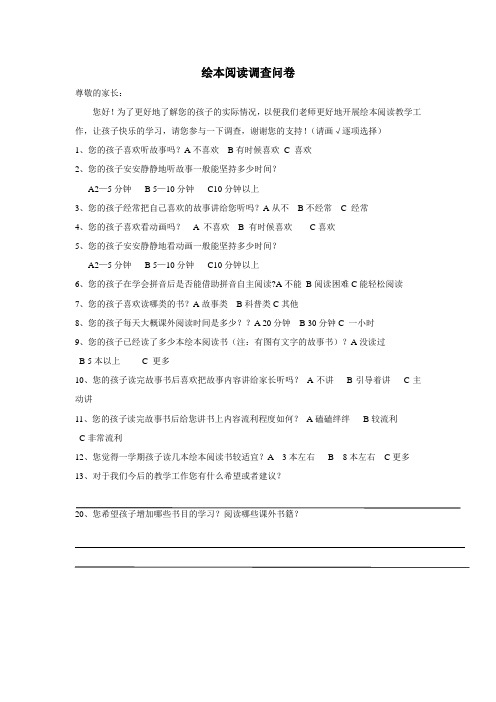 绘本阅读调查问卷