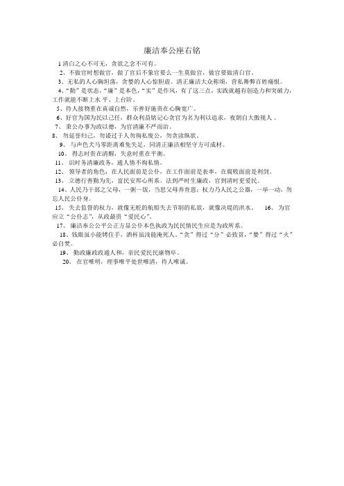 廉洁奉公座右铭