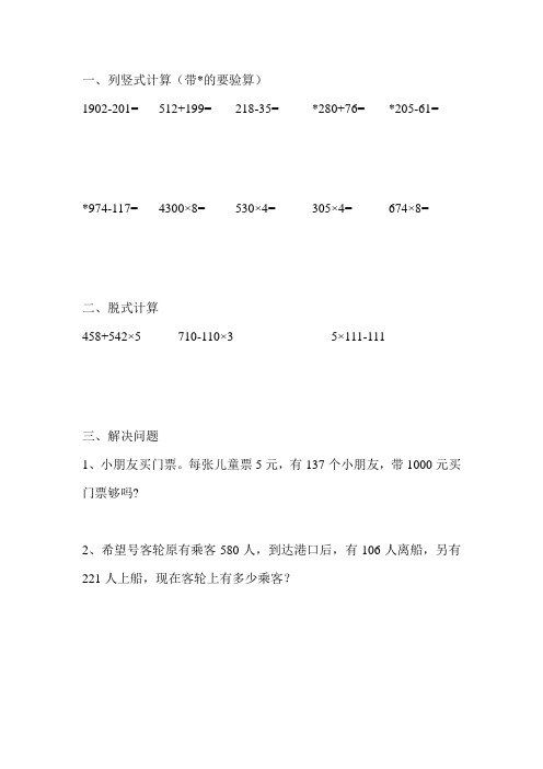 三年级数学上册新编寒假作业(强烈推荐)