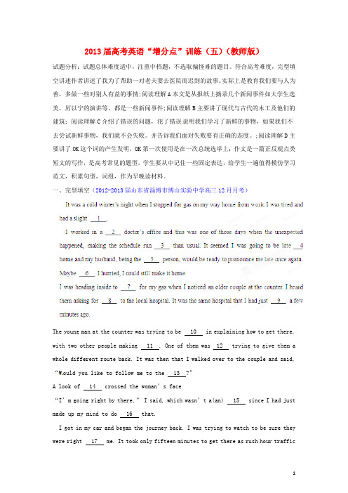 2013届高考英语“增分点”训练(五)(教师版)