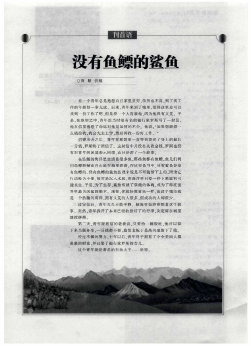没有鱼鳔的鲨鱼