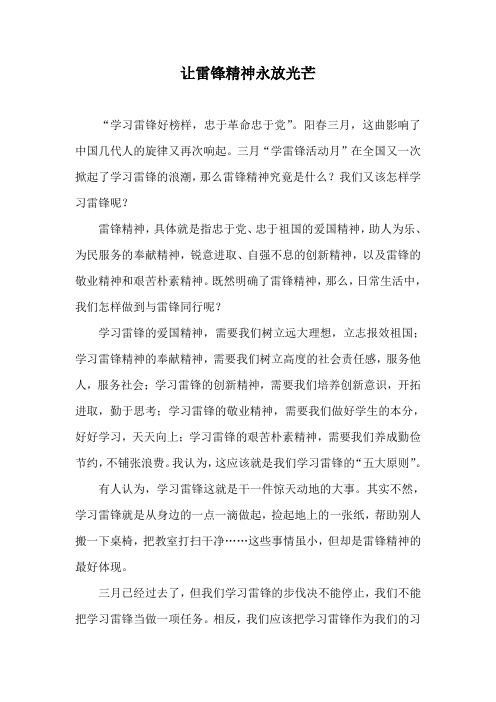 福元中学“学雷锋  心向党  爱家乡  见行动”征文