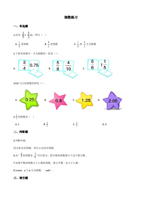 五年级下册数学-倒数练习(含答案)