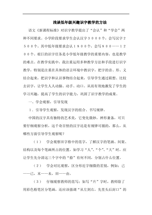 低年级兴趣识字教学方法