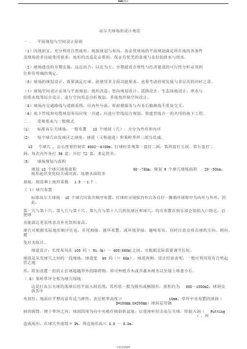高尔夫球场的设计规范