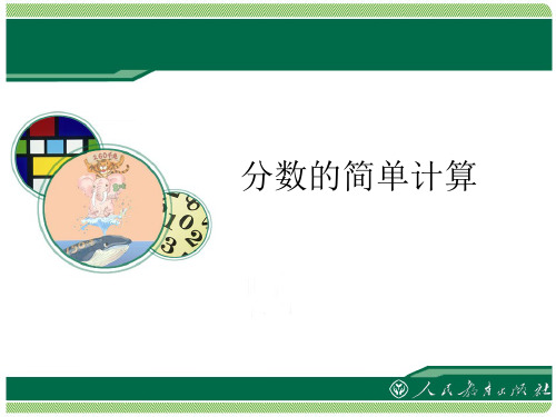 人教版三年级数学上册-第八单元课件