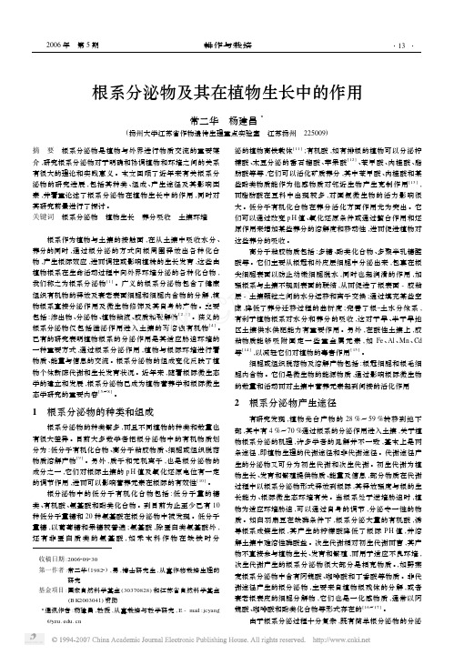 根系分泌物及其在植物生长中的作用