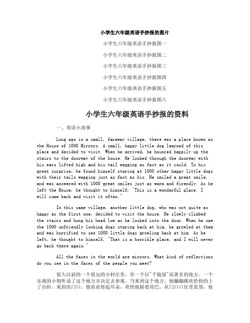小学生六年级英语手抄报图片
