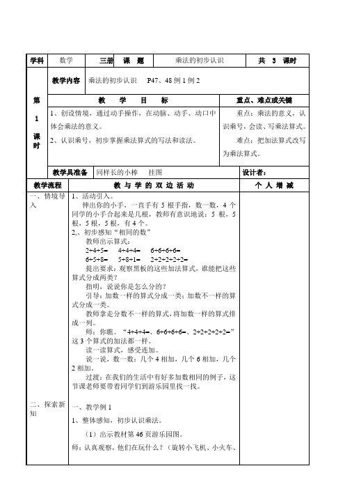 2013新人教版小学二年级数学上册乘法的初步认识教案