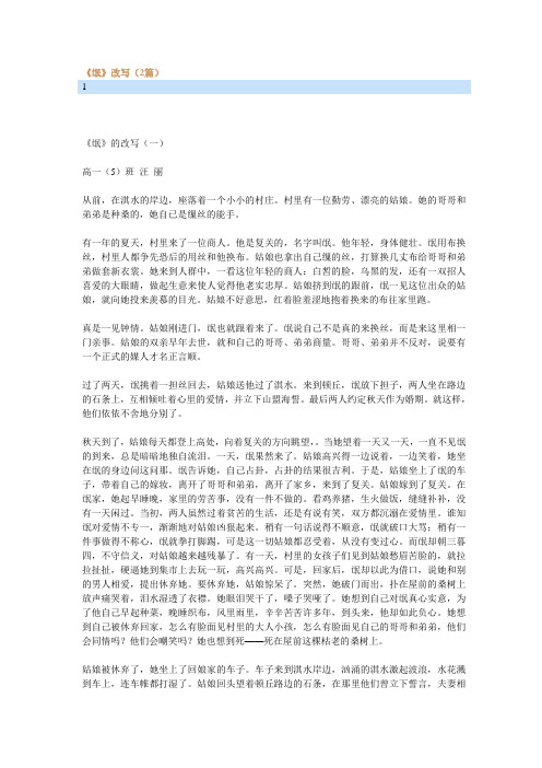 最新《氓》改写(2篇)