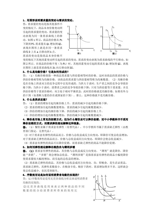西方经济学复习问答题