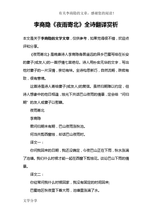 李商隐《夜雨寄北》全诗翻译赏析