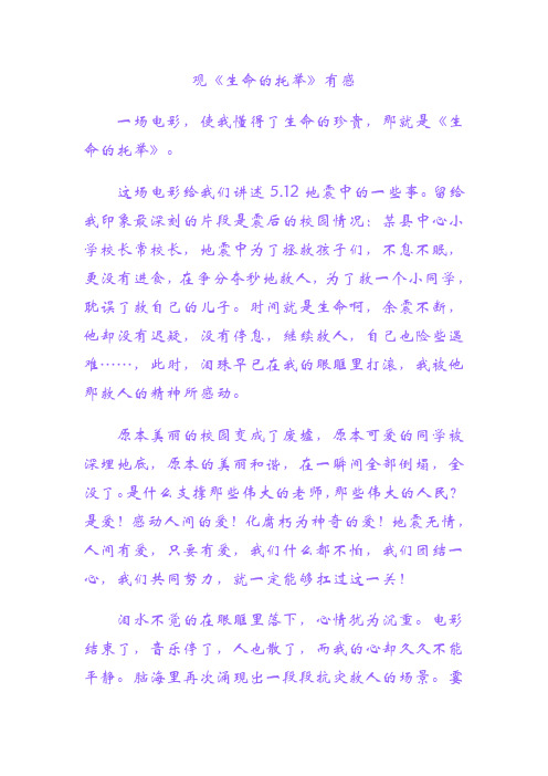 观《生命的托举》有感