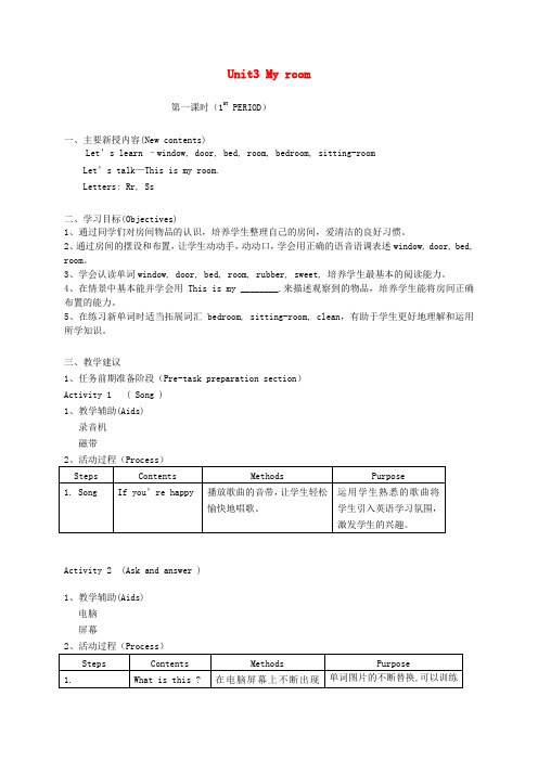 二年级英语下册 2B Unit3 My room(1-3)教案 沪教牛津版