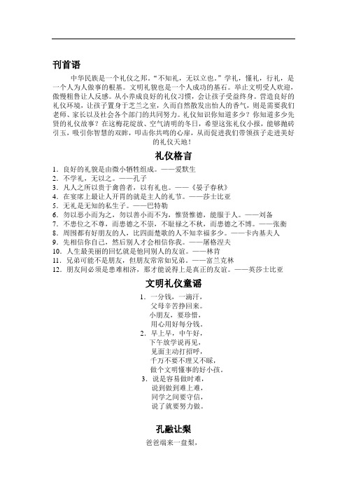 礼仪小报内容