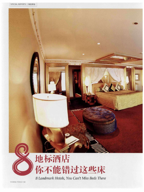 地标酒店你不能错过这些床