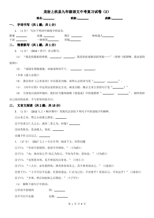 龙岩上杭县九年级语文中考复习试卷(2)