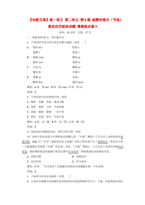高中语文 第二单元 第6课 寂静的春天落实应用板块试题 粤教版必修3