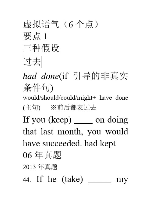 专升本虚拟语气