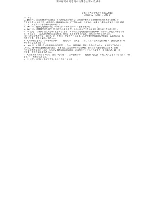 新课标高中高考高中物理学史新人教版本