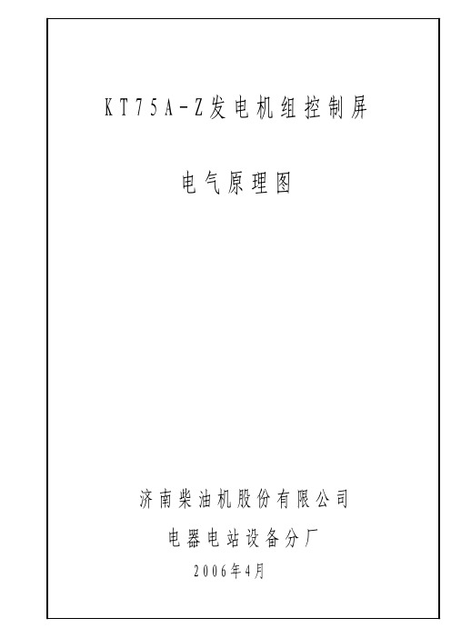 济柴75发电机原理接线pdf