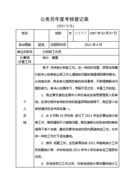 公务员年度考核登记表