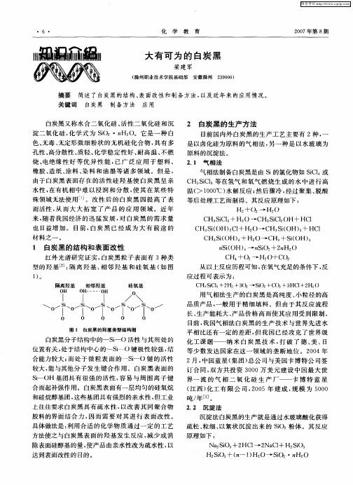 大有可为的白炭黑
