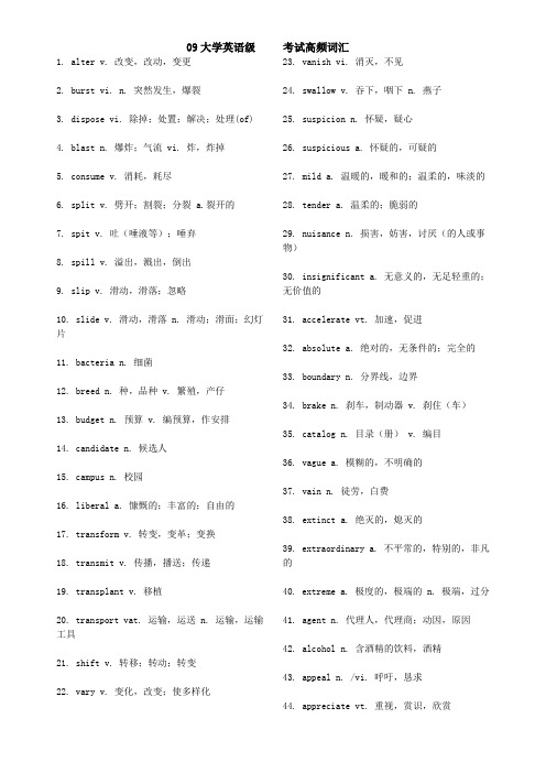 大学英语四级考试700高频词汇