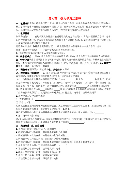 高中物理10.4热力学第二定律教案新人教版选修3_3
