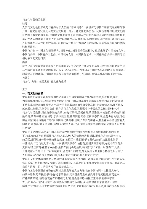 花文化与我们的生活