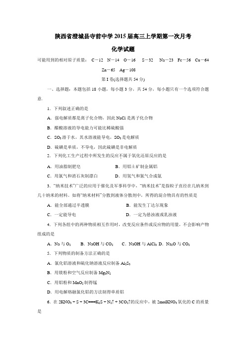 15届高三上学期第一次月考化学(附答案)