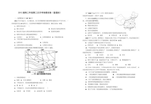 江西省上高二中11-12学年高二上学期第二次月考(地理)(普通班)
