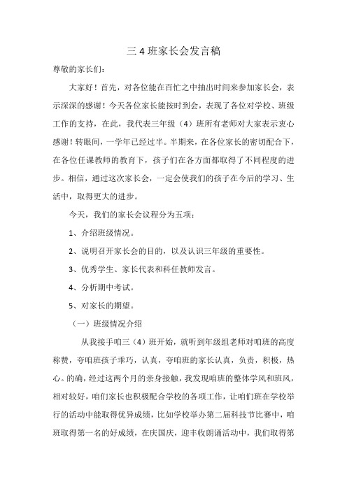 三4家长会 班主任发言稿