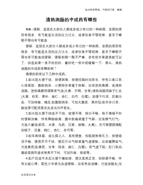 清热润肠的中成药有哪些
