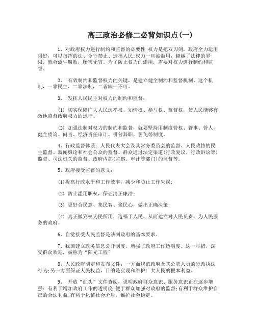 高三政治必修二必背知识点