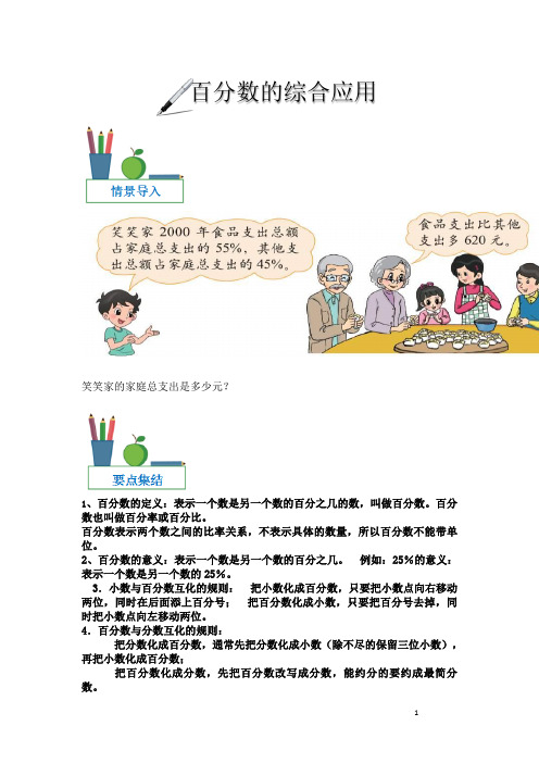 8百分数的综合运用(一对一)