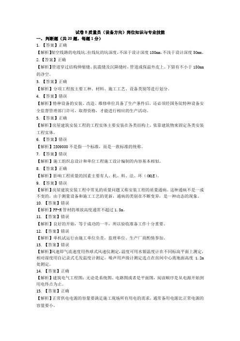 试卷B答案与解析