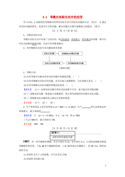 2019学年高中数学 第三章 导数及其应用 3.4 导数在实际生活中的应用学案 苏教版选修1-1