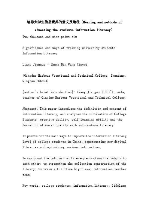 培养大学生信息素养的意义及途径(Meaning and methods of educating the students information literacy)