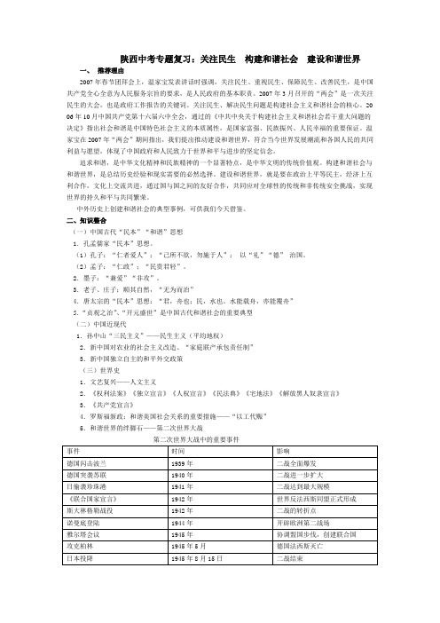 陕西中考专题复习关注民生构建和谐社会建设和谐世界
