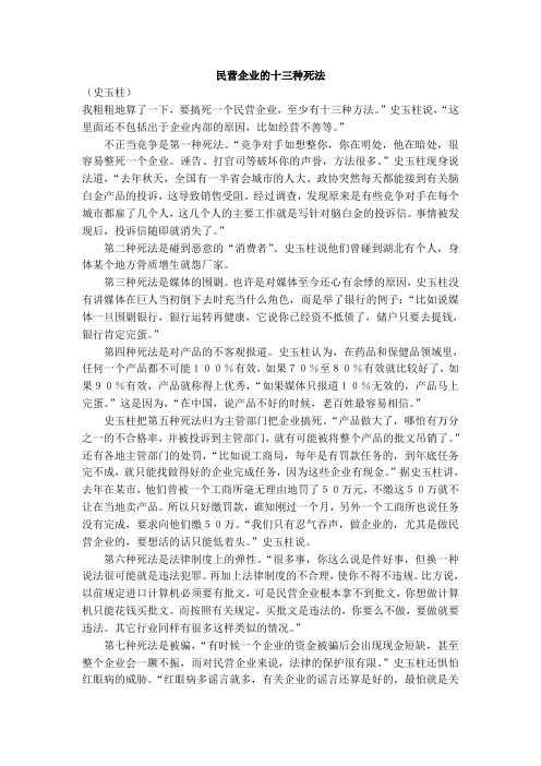 民营企业的十三种死法.doc