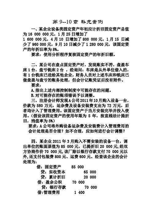 9-10补充案例