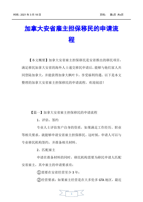 【加拿大移民】加拿大安省雇主担保移民的申请流程