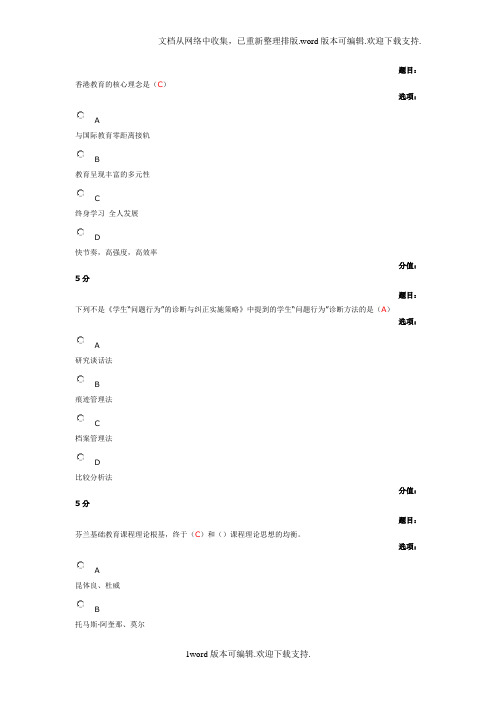 2020年中国教育干部网络考试期中试题及答案