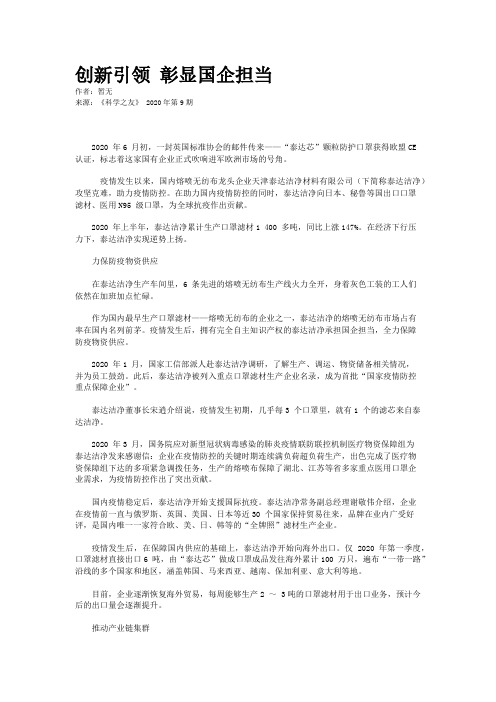 创新引领 彰显国企担当