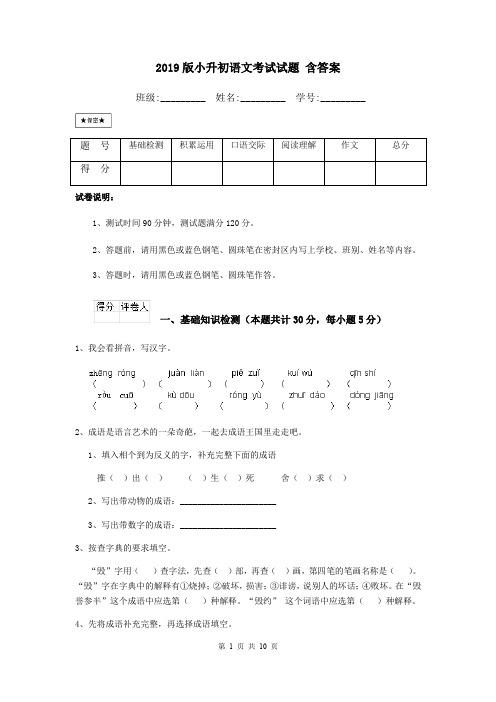 2019版小升初语文考试试题 含答案