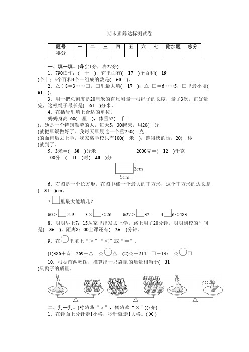 二年级下册数学试卷-期末素养达标测试卷(含答案)冀教版