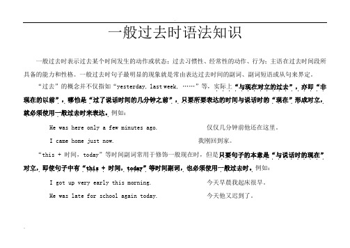 英语一般过去时语法知识归纳总结