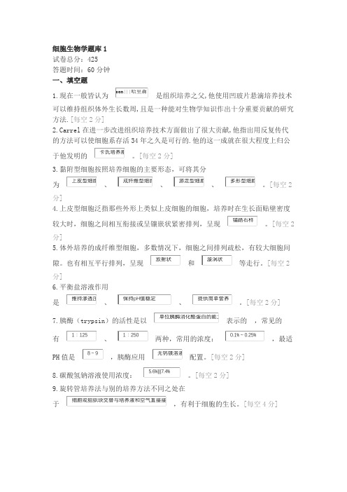 细胞生物学题库  大学生物学 练习题及答案