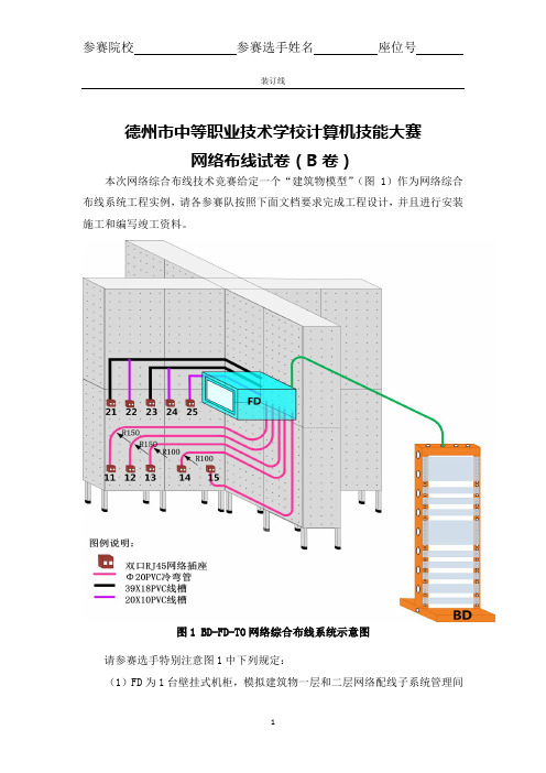 网络综合布线(B卷)